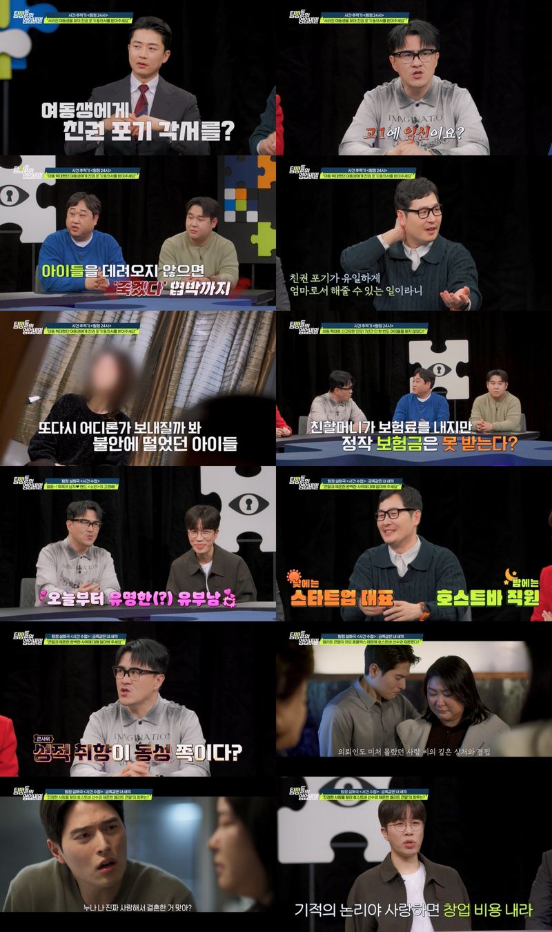 (사진제공 = 채널A '탐정들의 영업비밀')