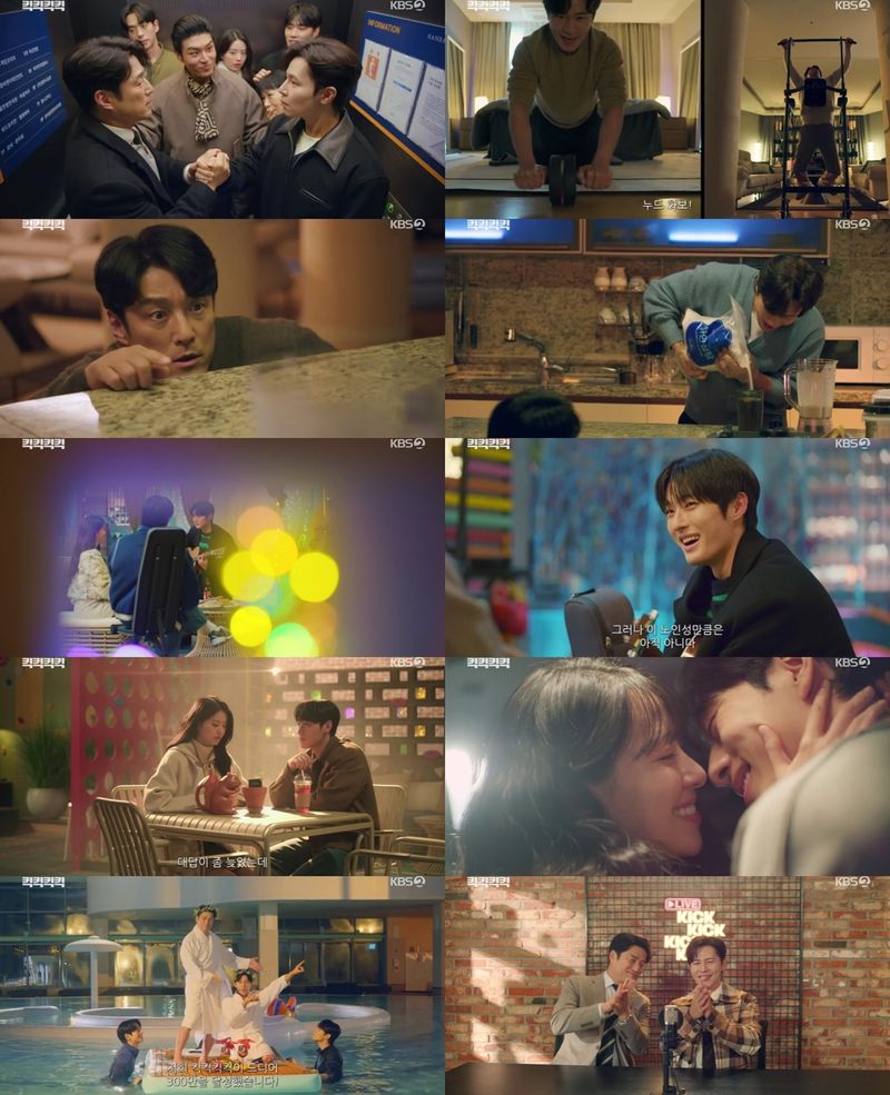 사진 제공: KBS 2TV <킥킥킥킥> 영상 캡처