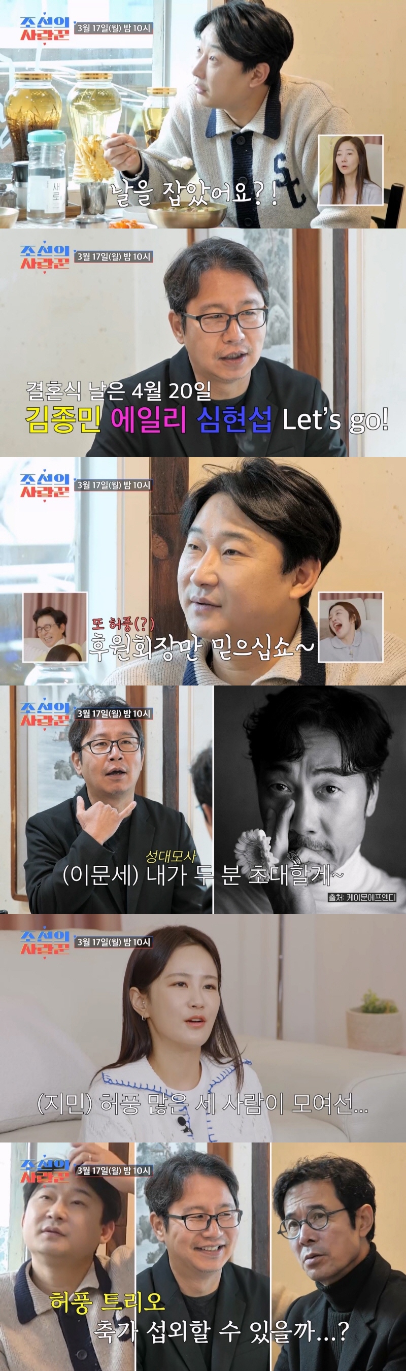 (사진제공 = TV CHOSUN ‘조선의 사랑꾼’)