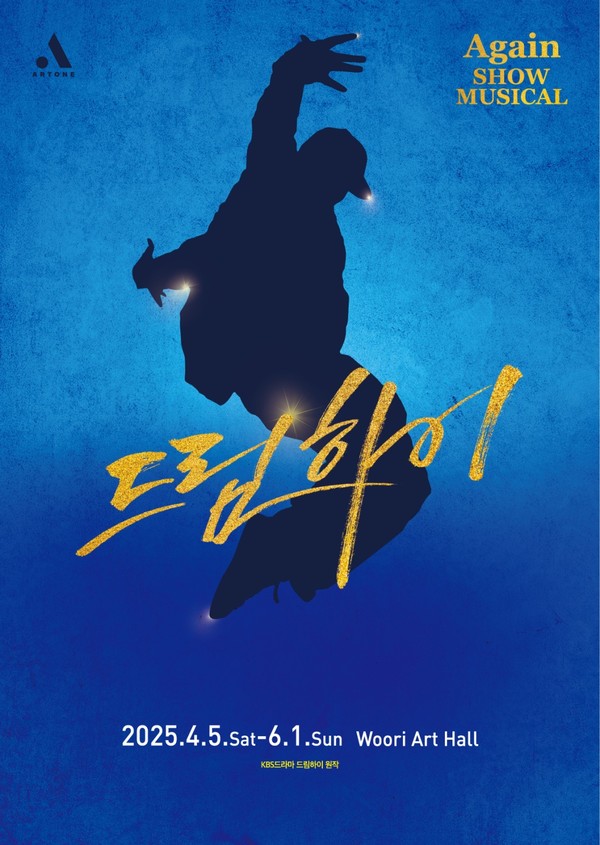 [사진=아트원컴퍼니 제공]