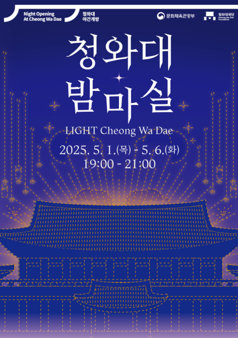 [사진=청와대재단 제공]