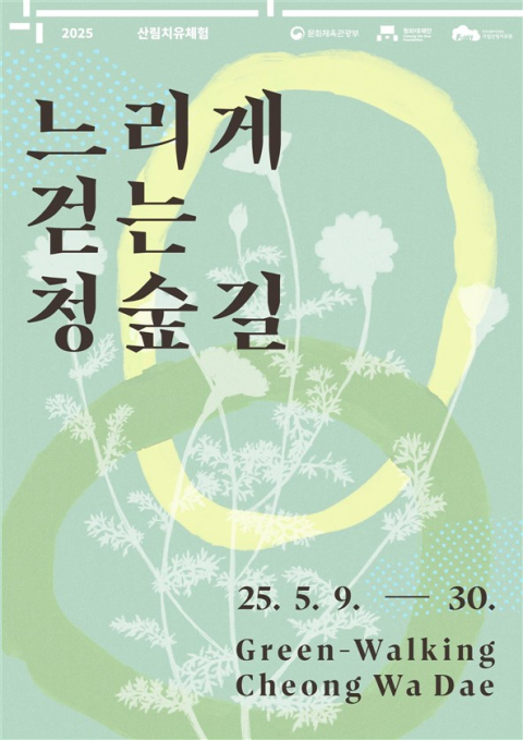 [사진=청와대재단 제공]
