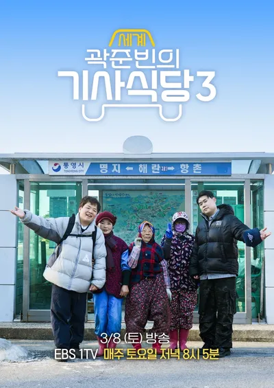 ‘곽준빈의 세계기사식당3’ 권성준 셰프, '나폴리 맛피아'의 맛집 판별 기준은?