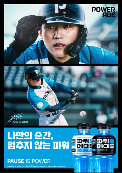 프로야구선수 김도영, 파워에이드 모델로 발탁