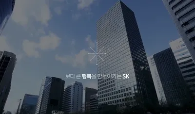 SK㈜, 중복사업 조정… ‘선택과 집중’으로 경쟁력 강화 속도
