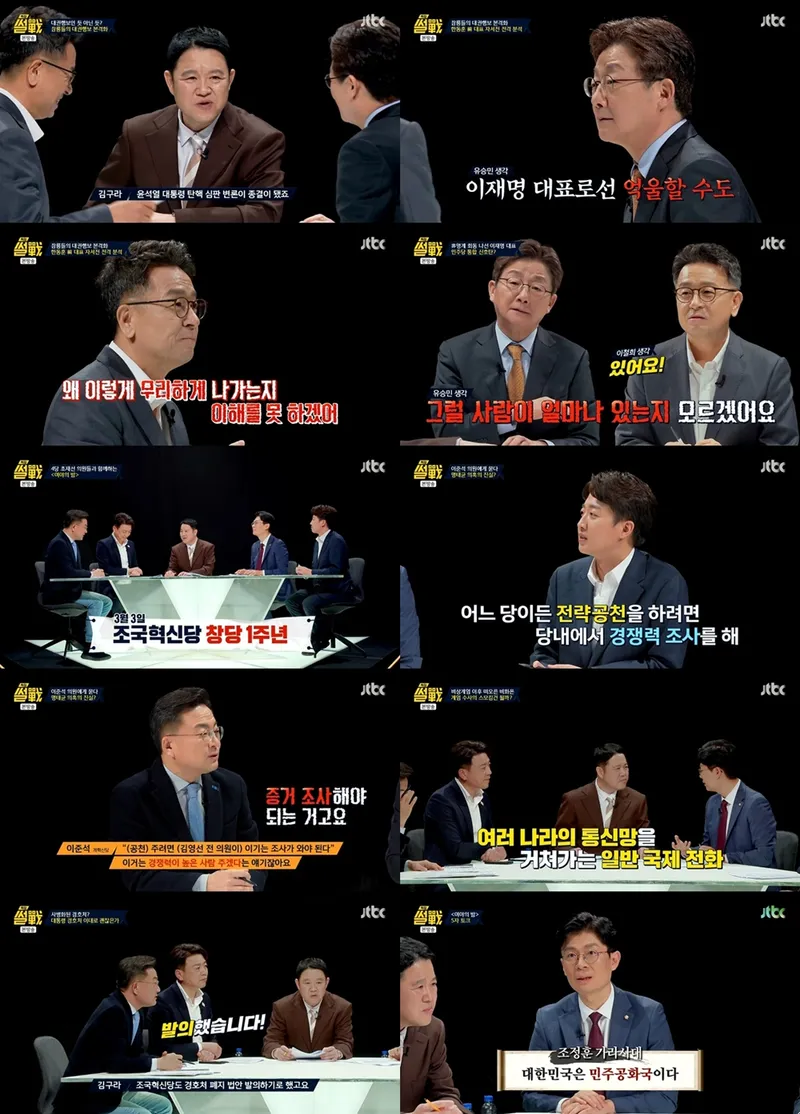 사진 제공 : JTBC <특집 썰전> 영상 캡처