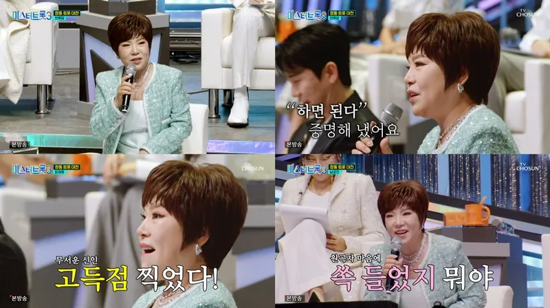 TV CHOSUN '미스터트롯3' 방송 캡처]