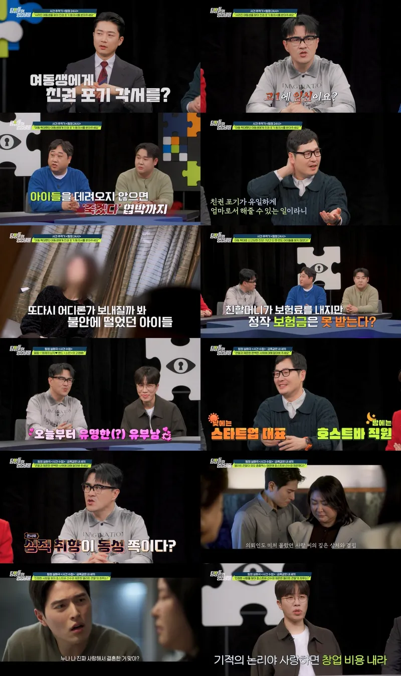 (사진제공 = 채널A '탐정들의 영업비밀')