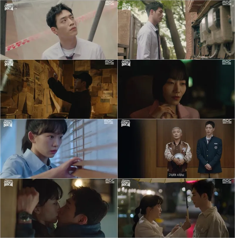 사진 제공: MBC 금토드라마 <언더커버 하이스쿨> 방송 캡처