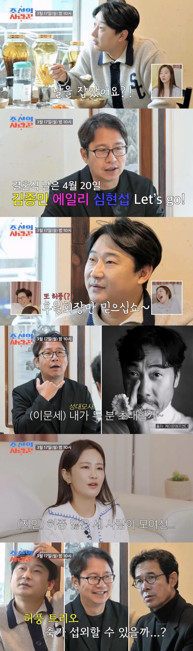 (사진제공 = TV CHOSUN ‘조선의 사랑꾼’)