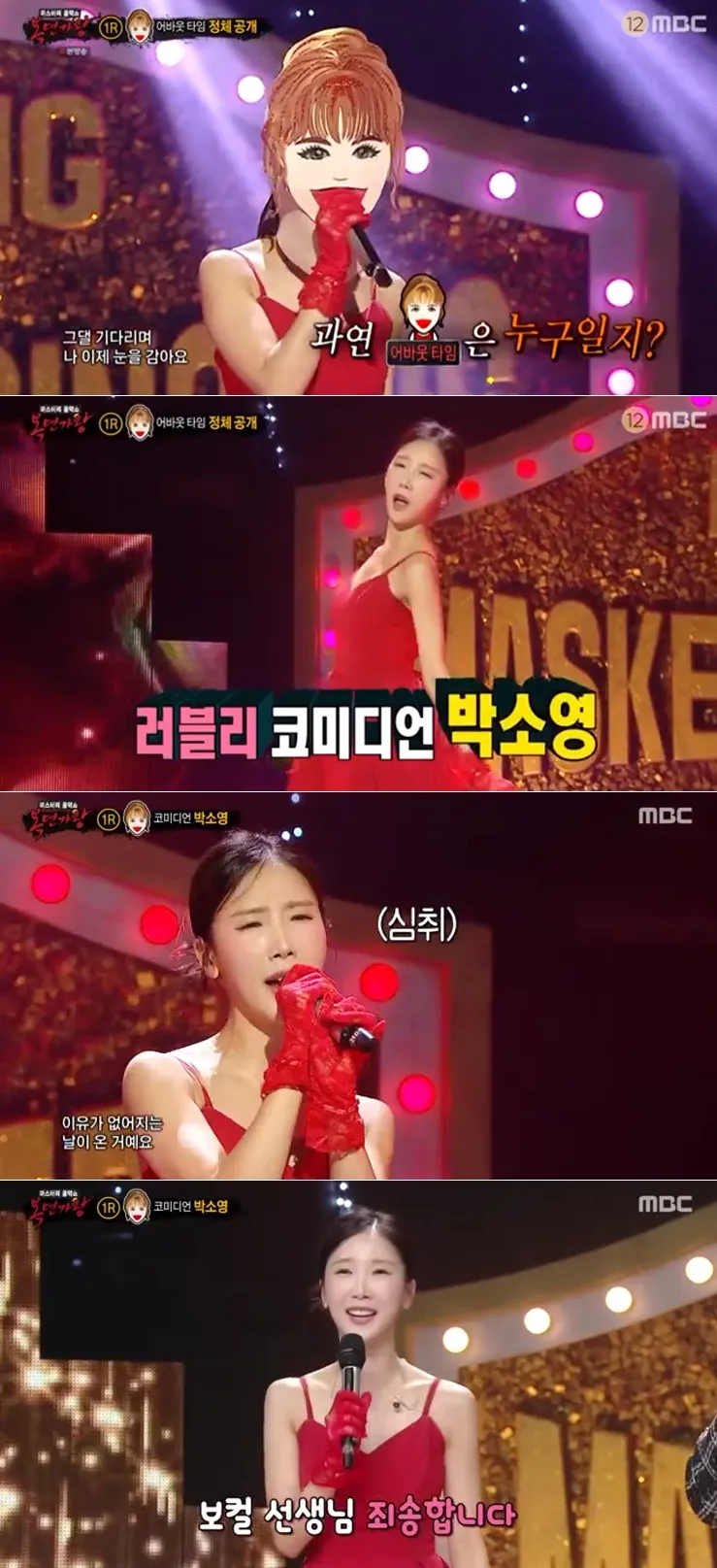사진 제공: MBC <복면가왕> 방송 캡처