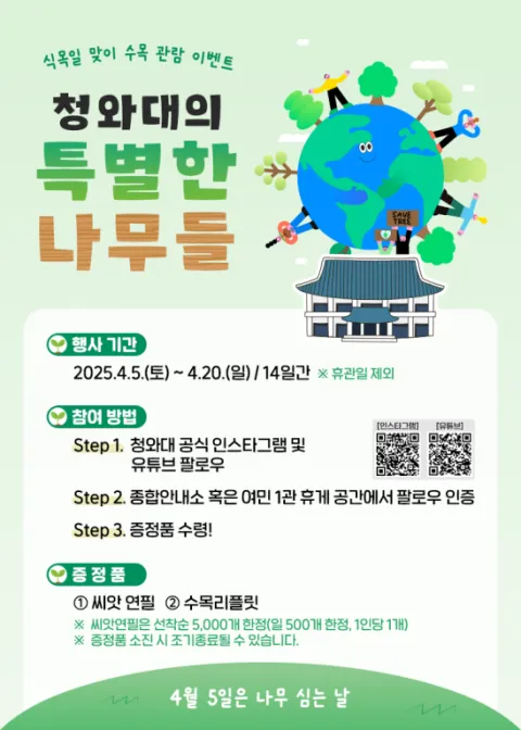 ‘제2회 청와대 모바일 사진전’ 포스터 출처 : RNX(https://www.rnx.kr)