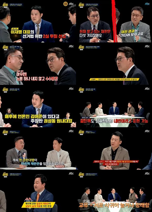 사진 제공 : JTBC <특집 썰전> 영상 캡처