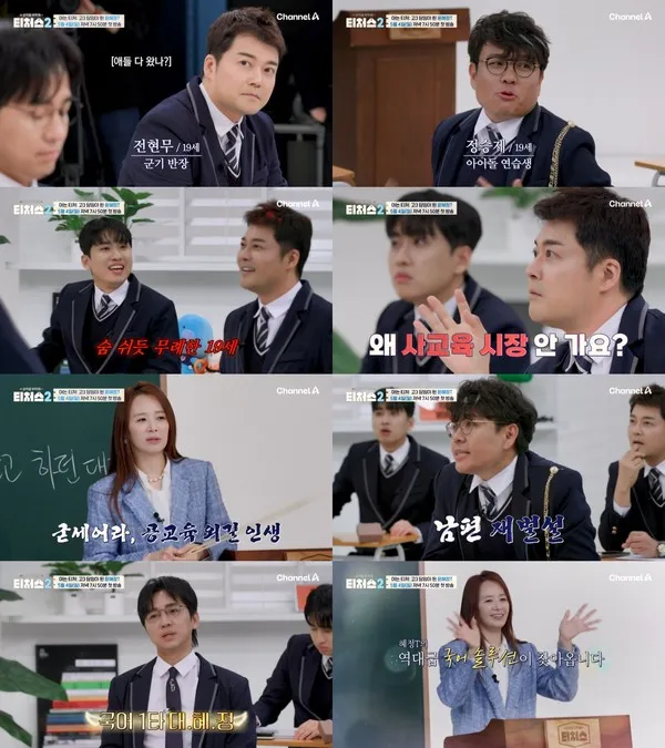(사진제공 = ‘아는 티처’ 캡처)