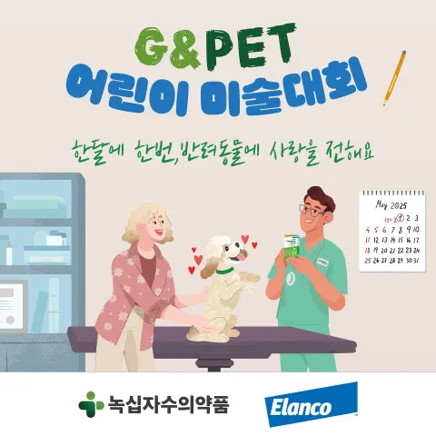 [자료=녹십자수의약품 제공]