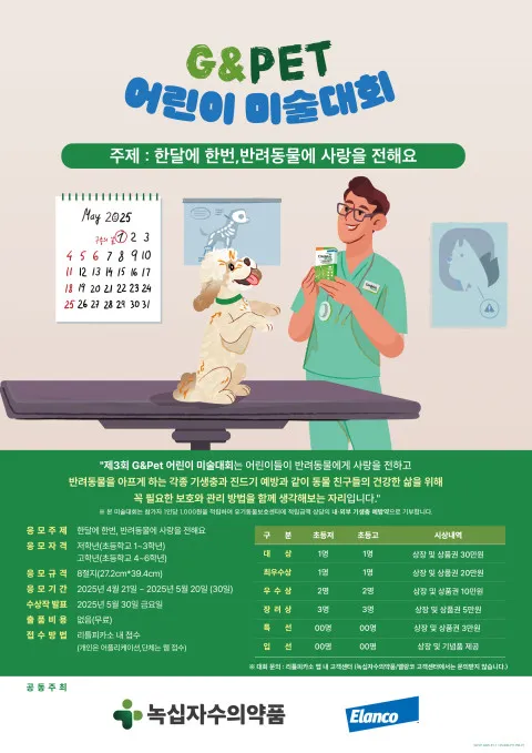 [자료=녹십자수의약품 제공]