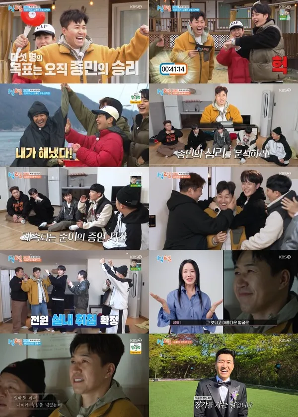 [사진 = KBS 2TV '1박 2일 시즌4' 방송 캡처]