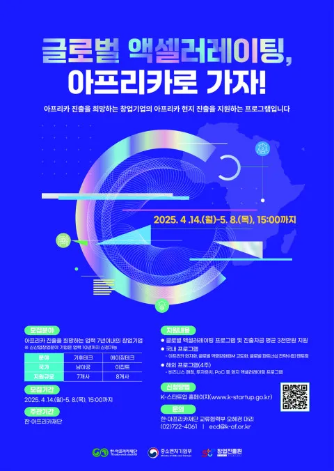 「사진= 한·아프리카재단 제공」