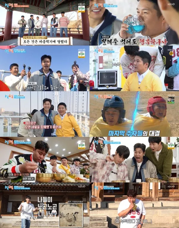 [사진 = KBS 2TV '1박 2일 시즌4' 방송 캡처]