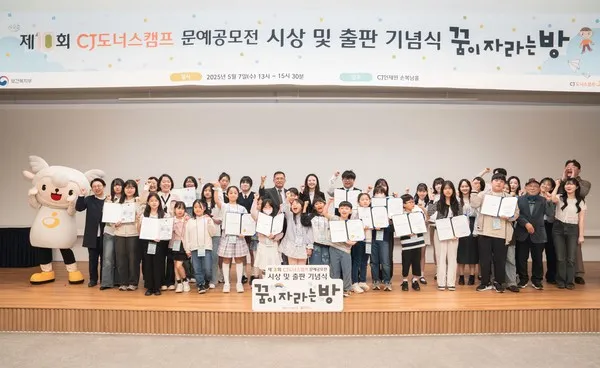 지난 7일 CJ인재원 손복남홀에서 제10회 ‘CJ도너스캠프 문예공모전’ 시상식이 개최됐다. (사진제공: CJ나눔재단)