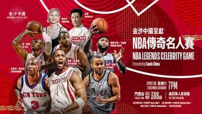 'NBA 레전드 셀러브리티 경기', 베네치안 아레나서 12월 7일 개최..NBA 전설 트레이시 맥그레이디(Tracy McGrady).·레이 앨런(Ray Allen)과 팝스타 등 합류